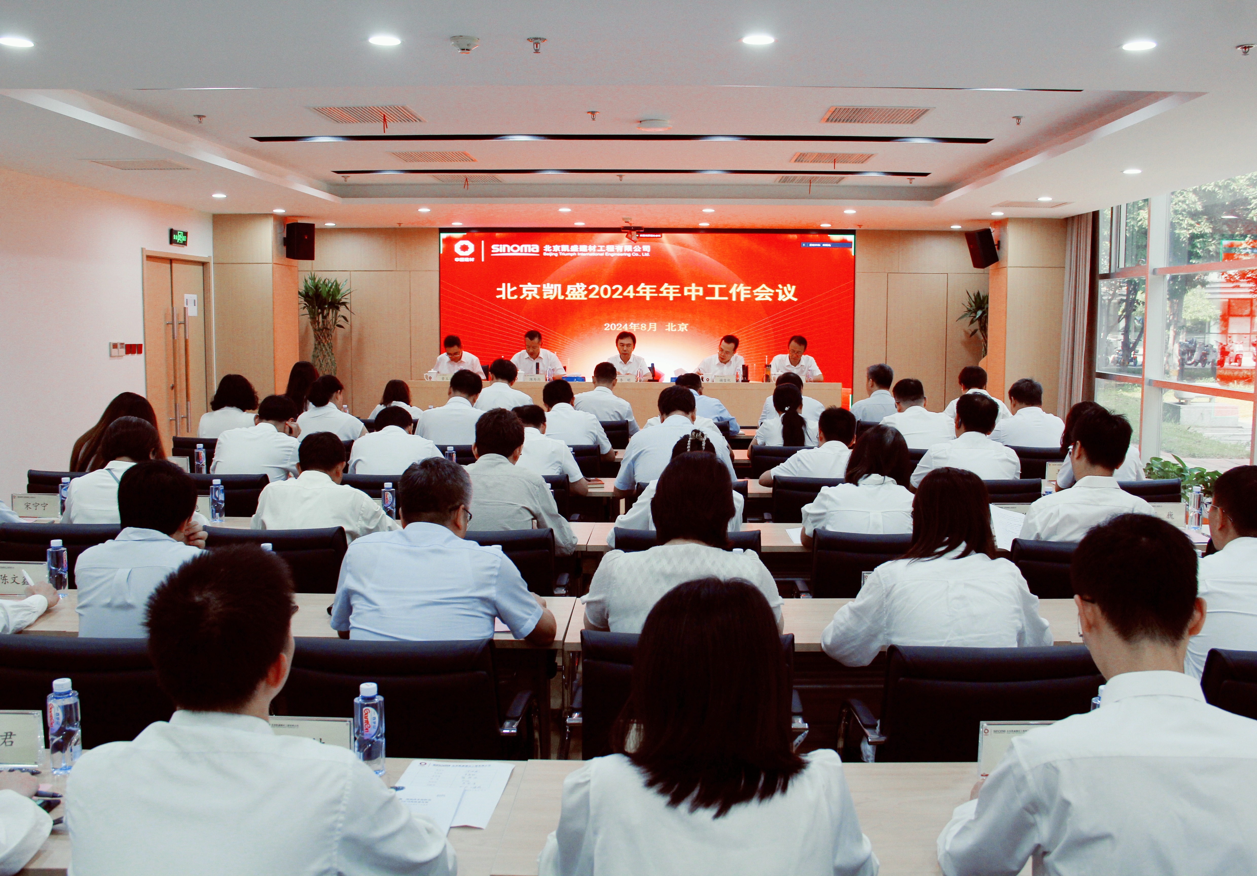 北京凱盛召開2024年年中工作會(huì)議